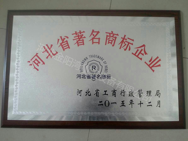 河北省著名商标企业