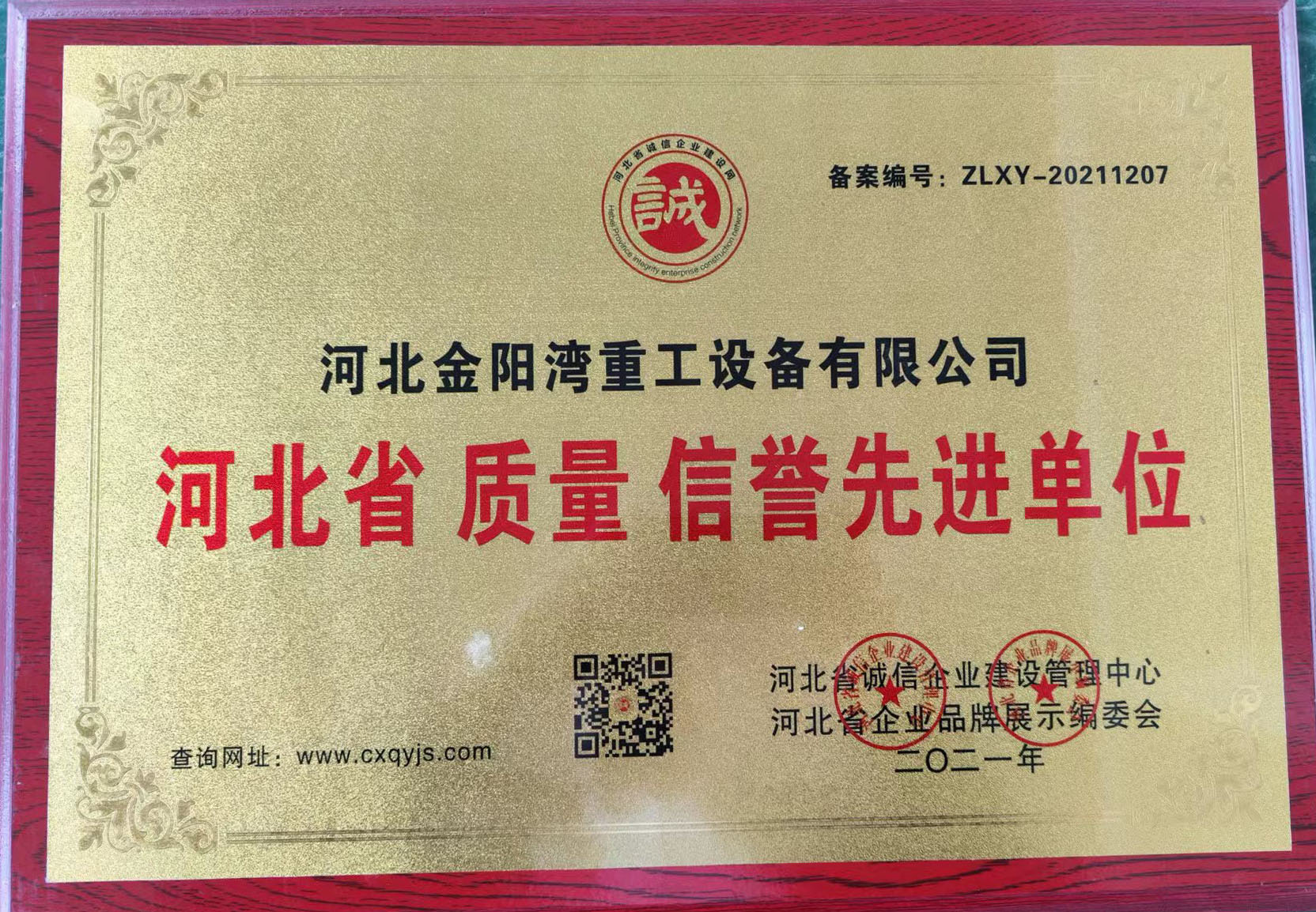 质量信誉先进单位