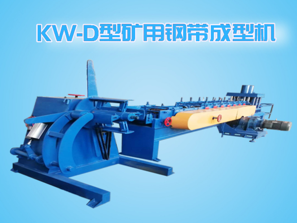 KW-D型全自动追剪、追冲钢带机
