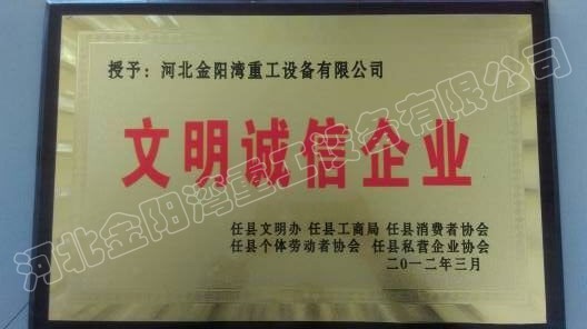 文明诚信企业