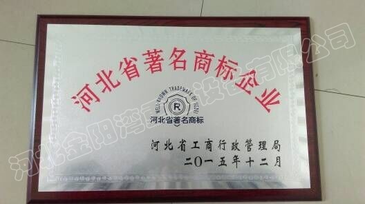 河北省著名商标企业